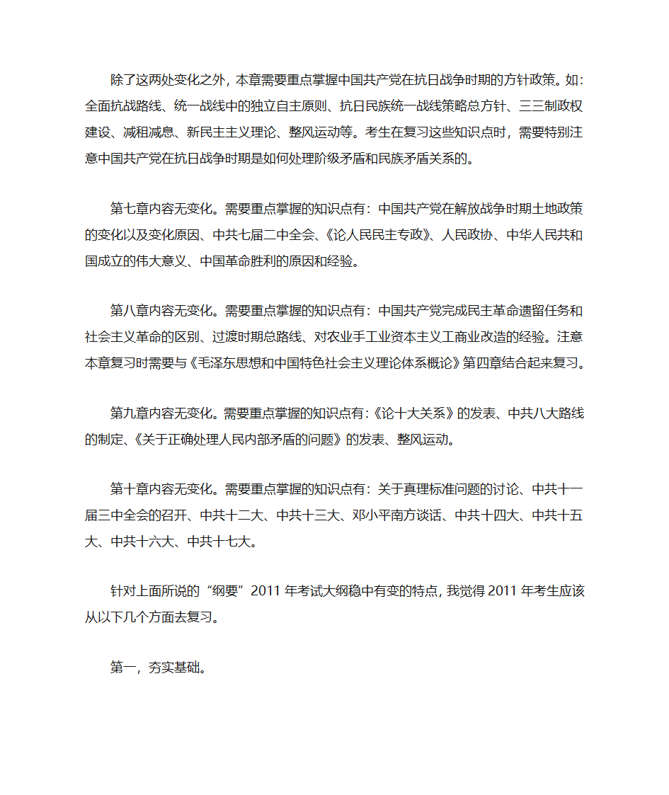 政治考研大纲解读一第3页