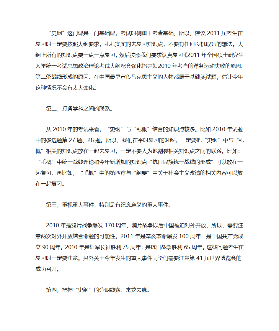 政治考研大纲解读一第4页