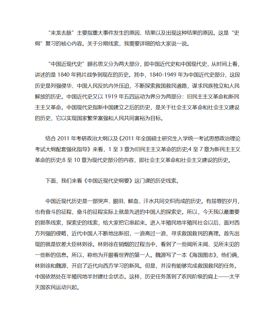 政治考研大纲解读一第5页