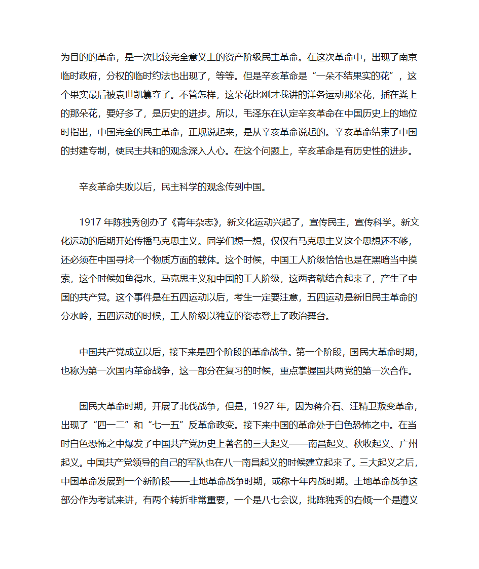 政治考研大纲解读一第7页