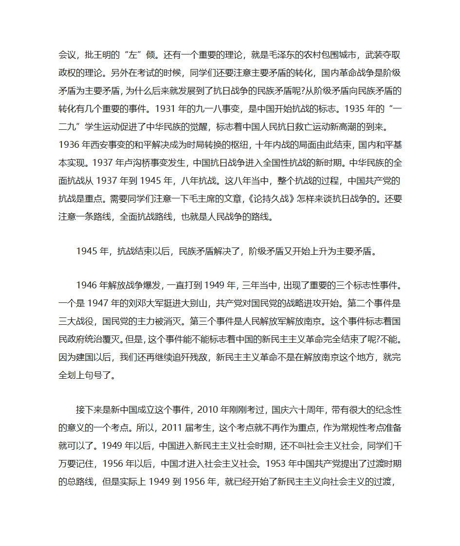 政治考研大纲解读一第8页