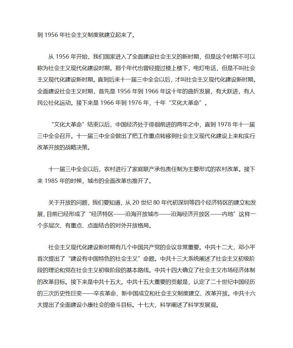 政治考研大纲解读一第9页