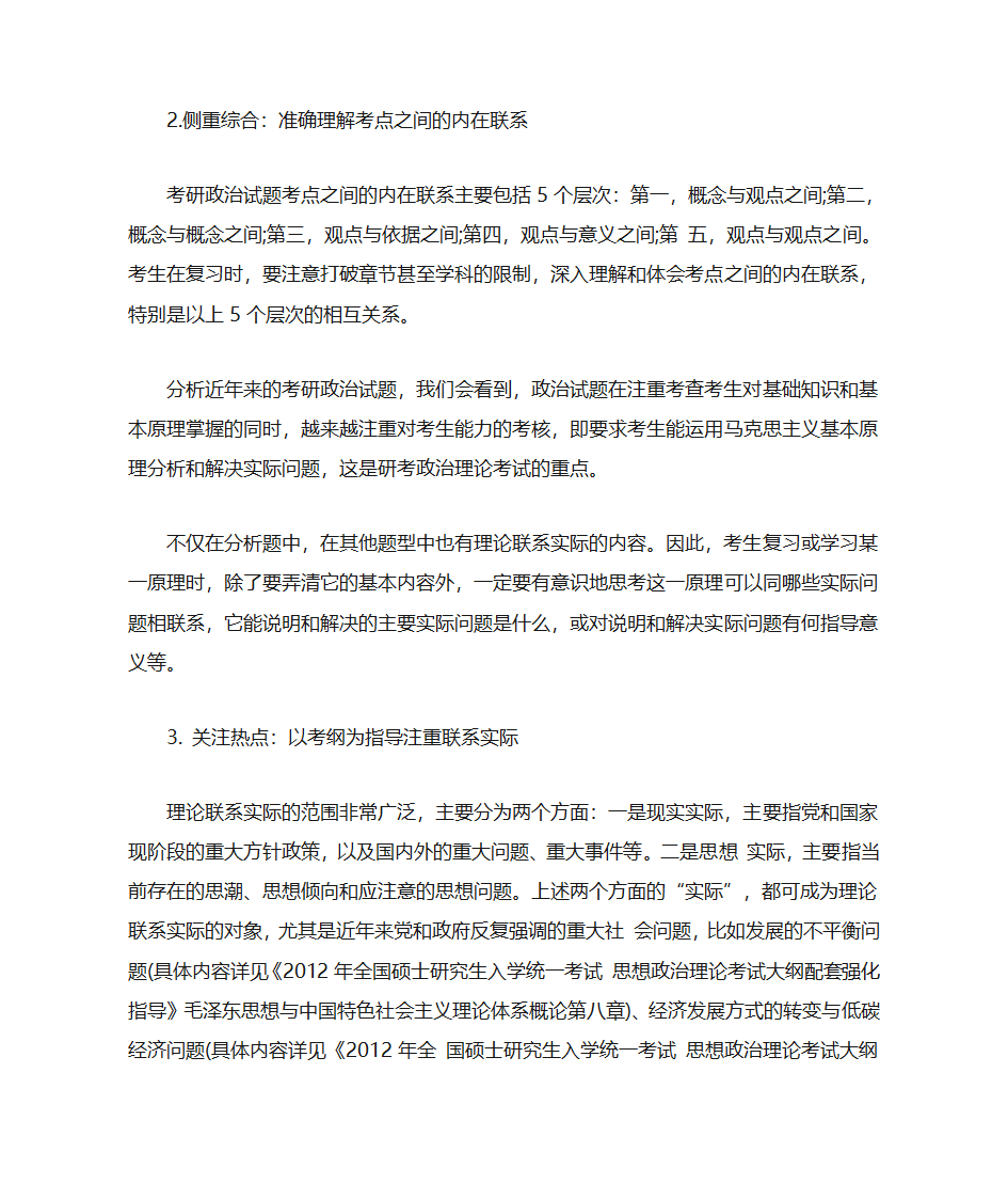 2015考研政治大纲解析第5页