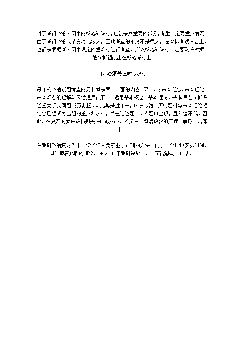 2015考研政治大纲变化情况第27页