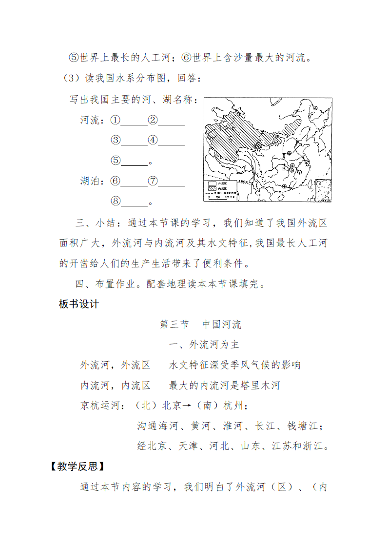 第二章 第三节 中国的河流 教学设计 2021-2022学年湘教版地理 八年级上册.doc第6页