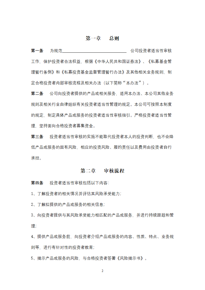 公司合格投资者内部审核流程及相关制度.docx第2页