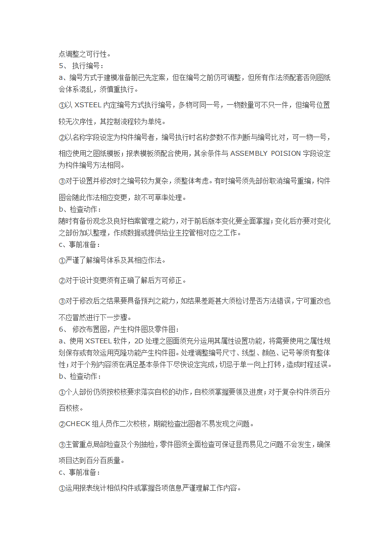 运用XSTEEL软件执行详图设计作业流程与注意事项.docx第3页