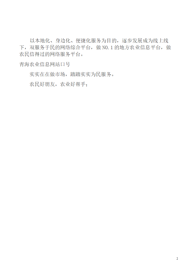 青海农业信息网第2页