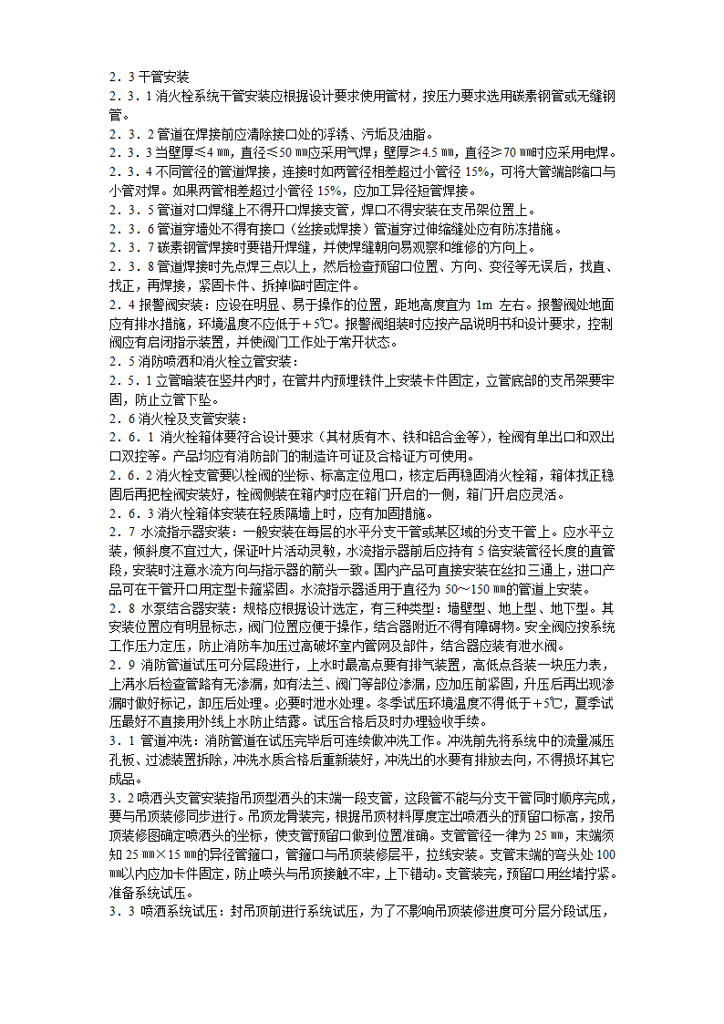 室内消防管道及设备安装工艺标准.doc第3页