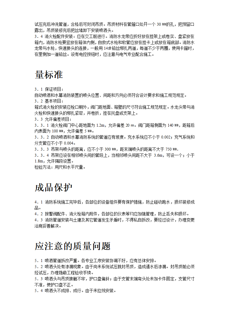 室内消防管道及设备安装工艺标准.doc第4页