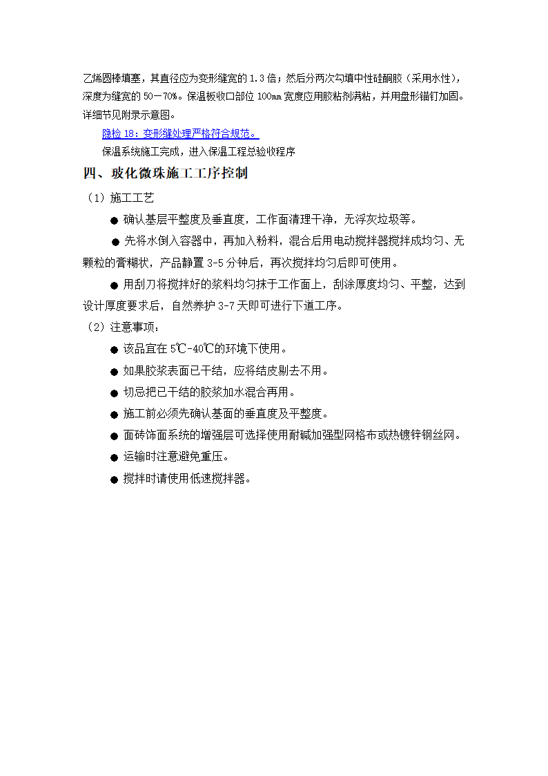 外墙岩棉板施工工艺方案设计.doc第8页