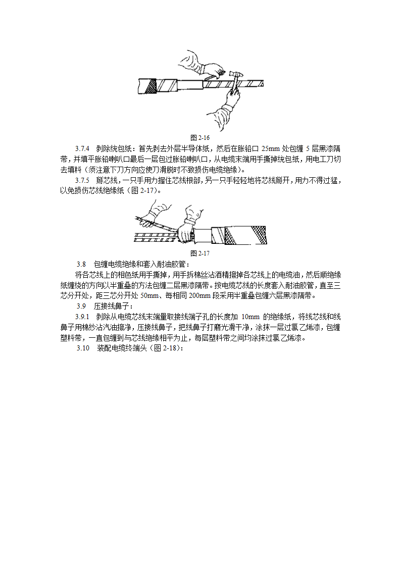 10kV油纸绝缘电缆户内型终端头制作工艺标准.doc第5页