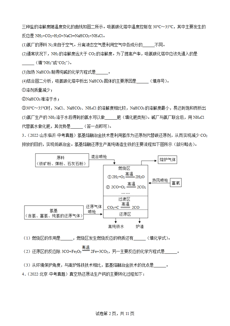 2022年中考化学真题汇编：工艺流程题(word版   有答案).doc第2页