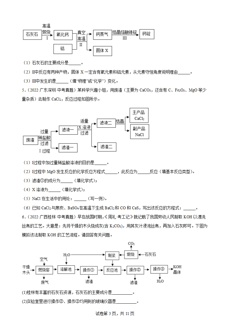 2022年中考化学真题汇编：工艺流程题(word版   有答案).doc第3页