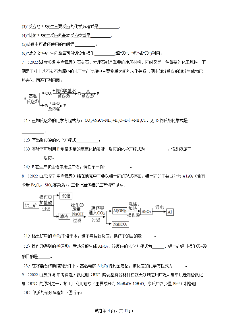 2022年中考化学真题汇编：工艺流程题(word版   有答案).doc第4页