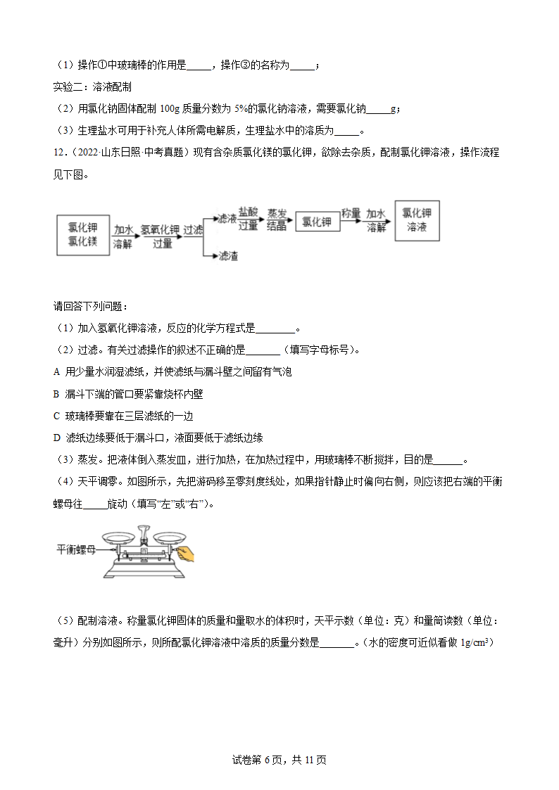 2022年中考化学真题汇编：工艺流程题(word版   有答案).doc第6页