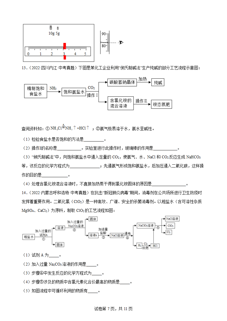 2022年中考化学真题汇编：工艺流程题(word版   有答案).doc第7页