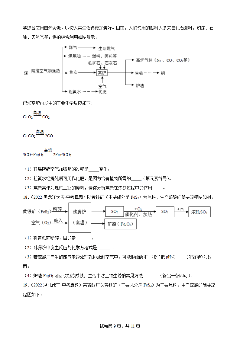 2022年中考化学真题汇编：工艺流程题(word版   有答案).doc第9页