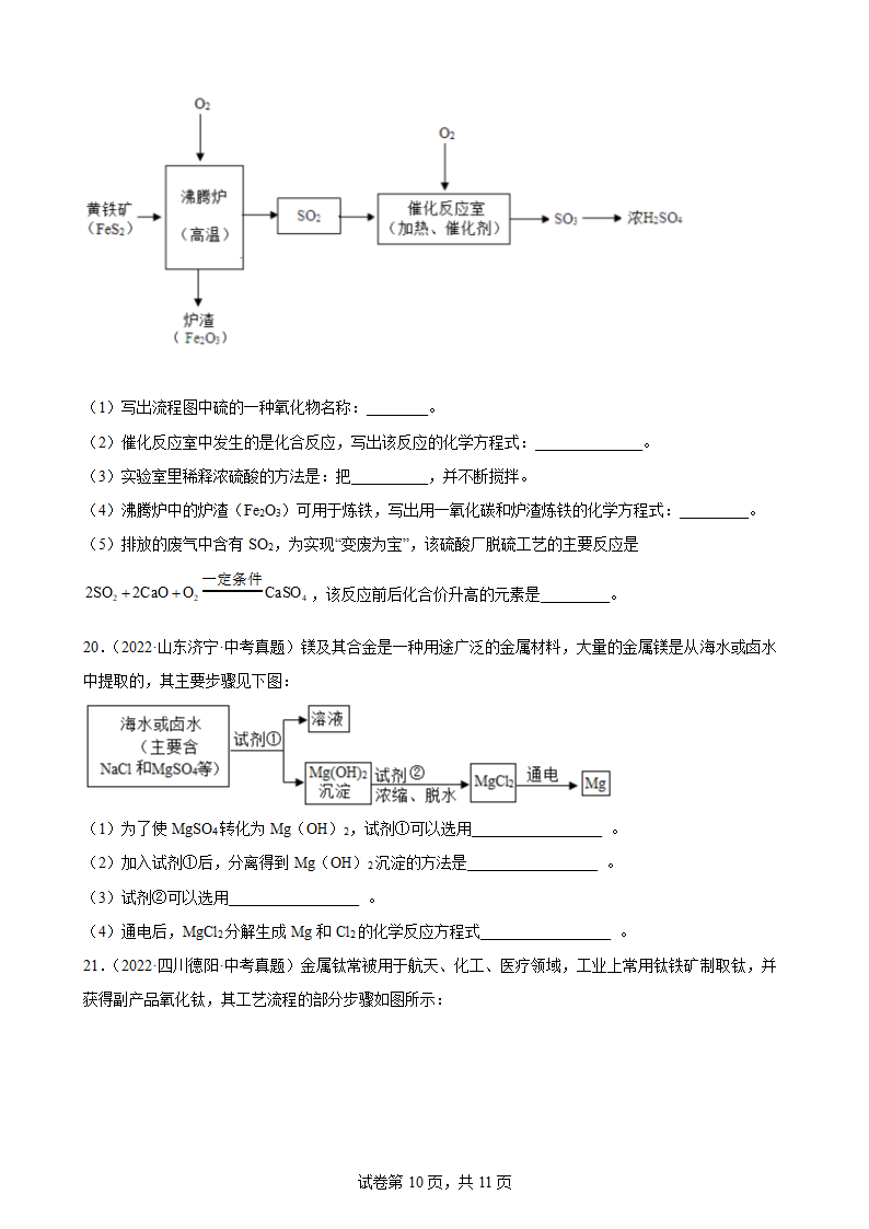 2022年中考化学真题汇编：工艺流程题(word版   有答案).doc第10页