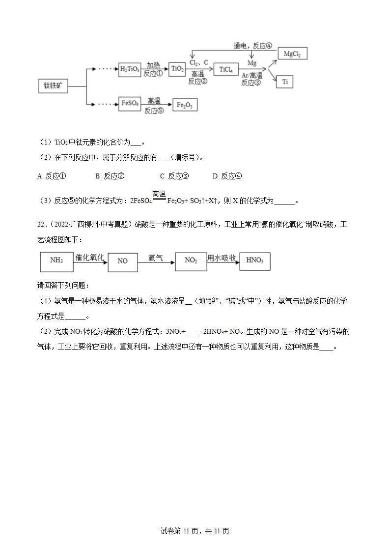 2022年中考化学真题汇编：工艺流程题(word版   有答案).doc第11页