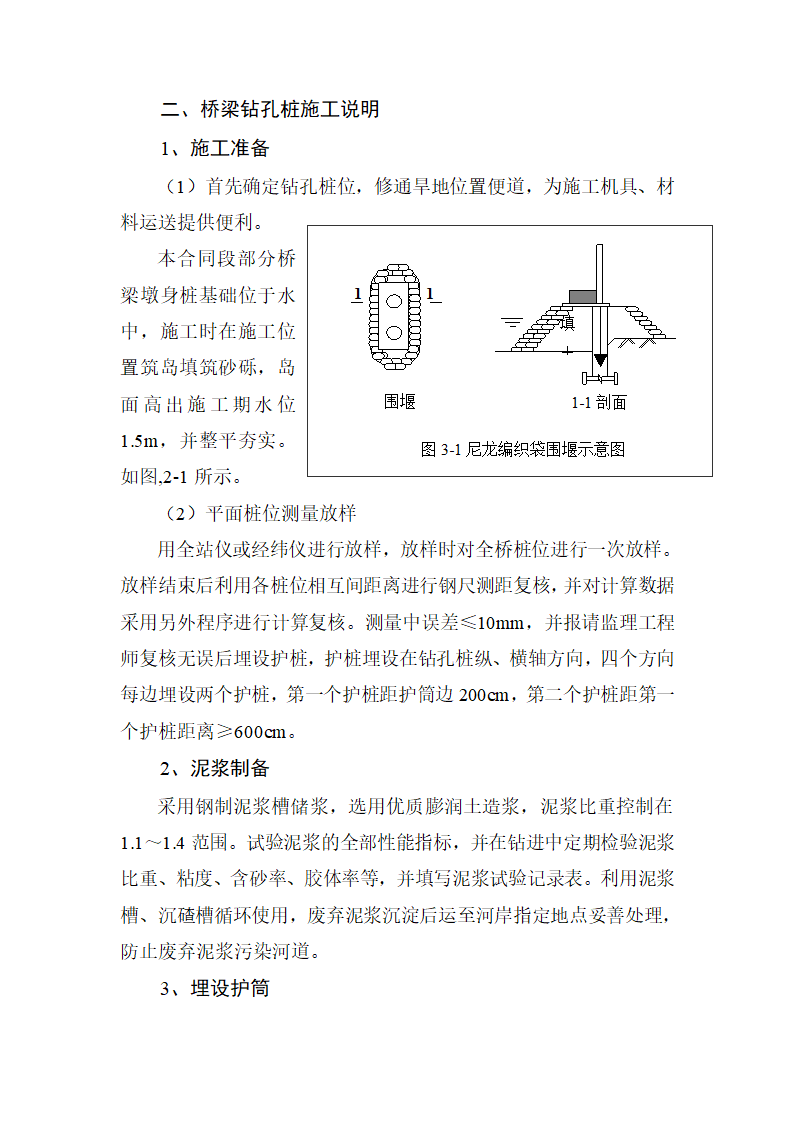 桥梁钻孔桩施工工艺图.doc第2页