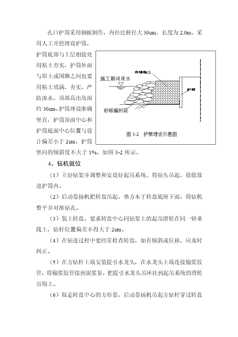 桥梁钻孔桩施工工艺图.doc第3页