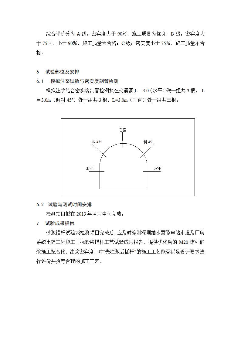 注浆砂浆工艺性试验计划.docx第3页