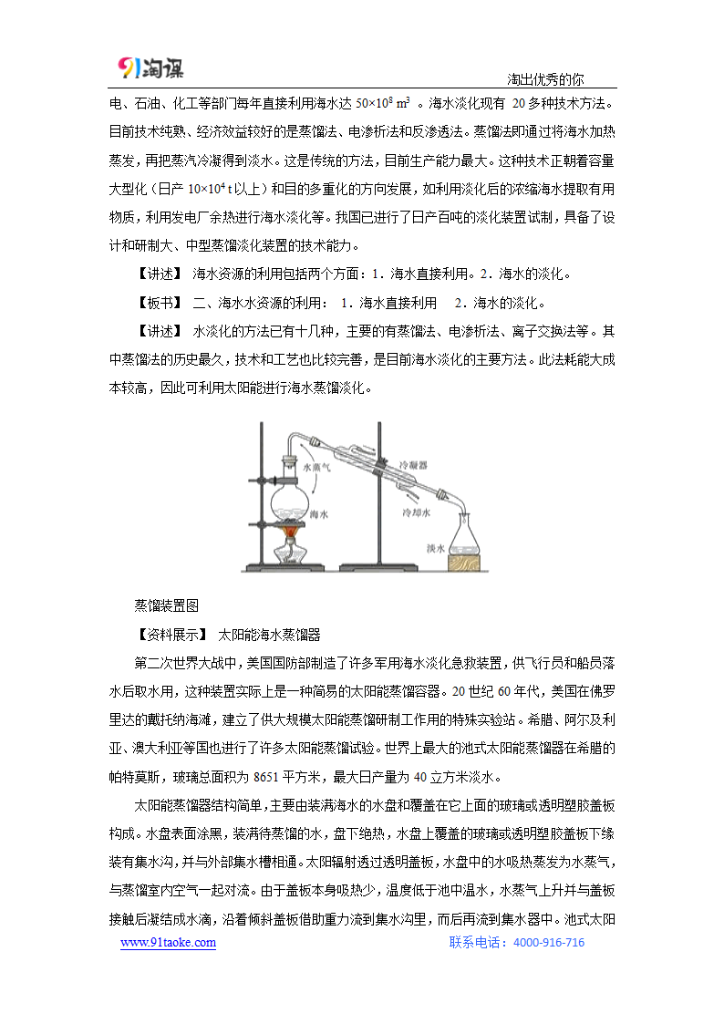 化学-人教版-必修2-教学设计5：4.1.2　海水资源的开发利用.doc-第一节 第2课时 海水资源的开发利用-第四章 化学与自然资源的开发利用-教学设计.doc第3页