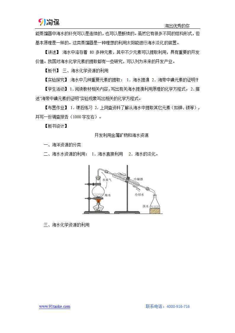 化学-人教版-必修2-教学设计5：4.1.2　海水资源的开发利用.doc-第一节 第2课时 海水资源的开发利用-第四章 化学与自然资源的开发利用-教学设计.doc第4页