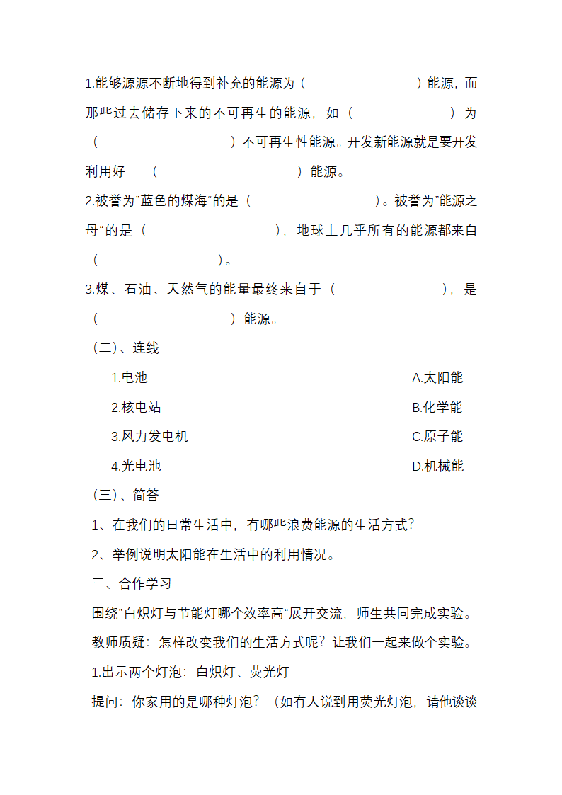 苏教版（2001）六年级科学下册  5.4 节约能源与开发新能源 教案.doc第3页