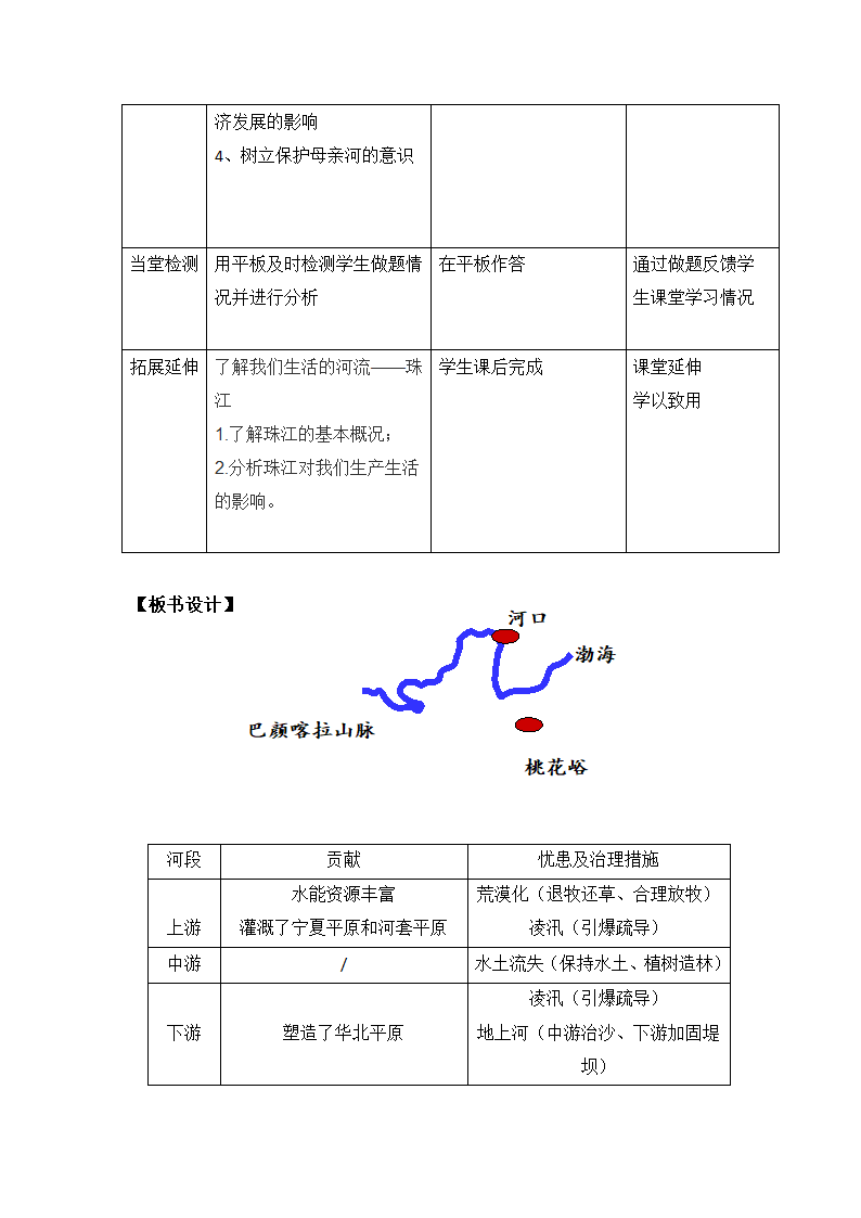 人教版八上地理 2.3.3黄河的治理与开发 教案（表格式）.doc第4页