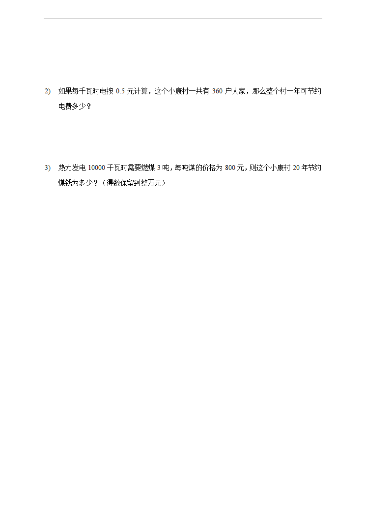 小学数学冀教版六年级下册《复习课开发绿色资源》试卷.docx第2页