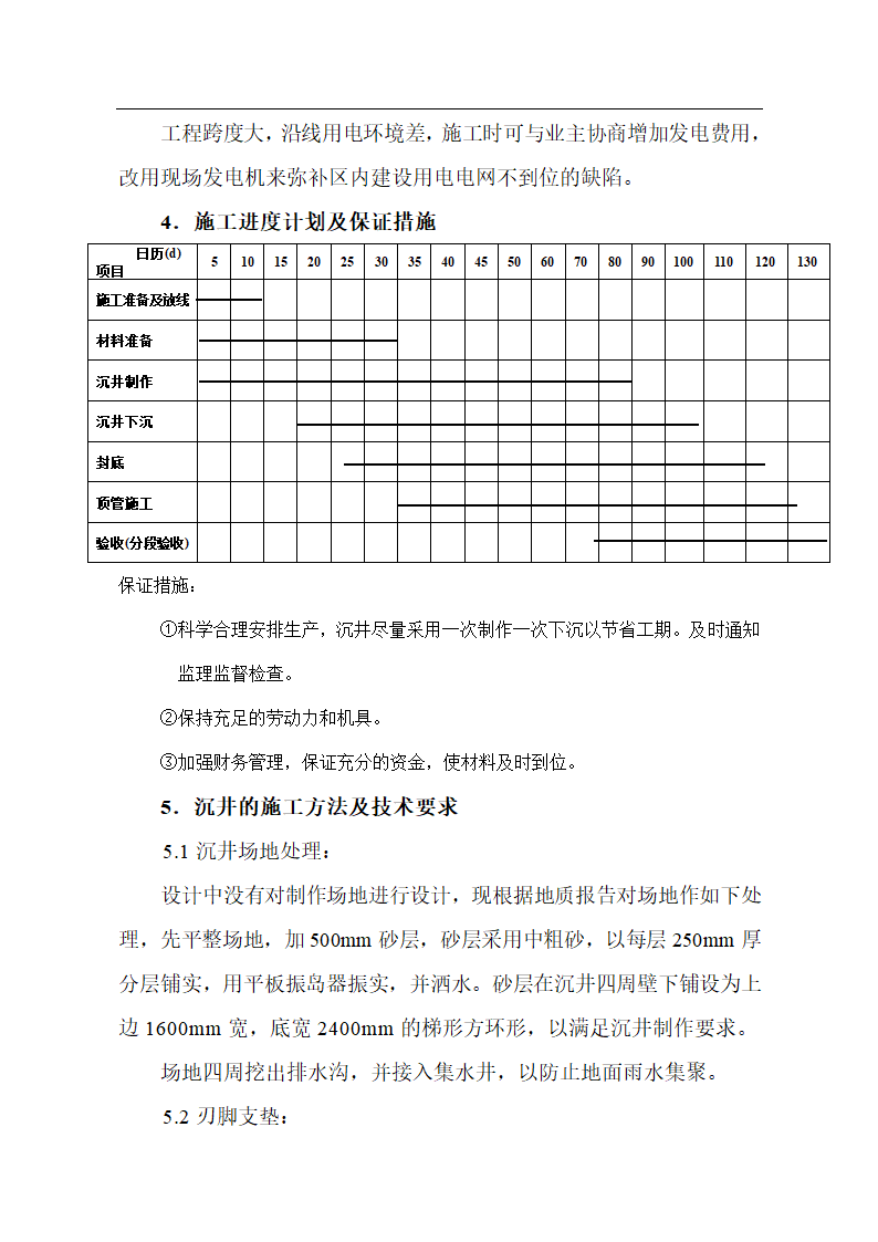 某开发区污水管道工程施工组织设计.doc第4页