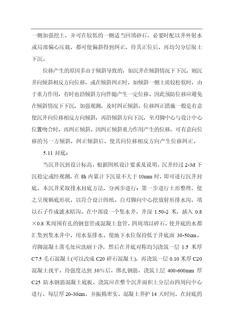 某开发区污水管道工程施工组织设计.doc第8页