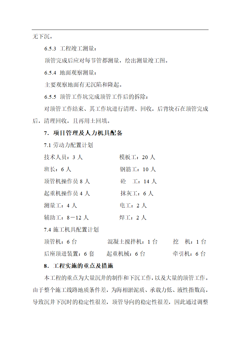 某开发区污水管道工程施工组织设计.doc第11页