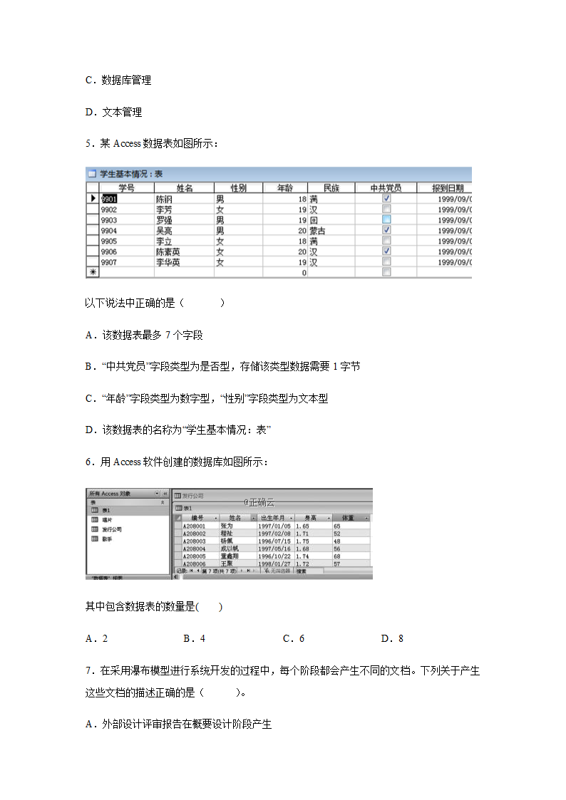 第3单元 信息系统的设计与开发 单元练习（含答案）.doc第2页