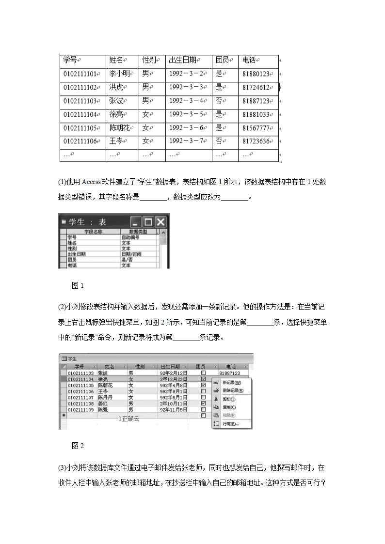 第3单元 信息系统的设计与开发 单元练习（含答案）.doc第5页