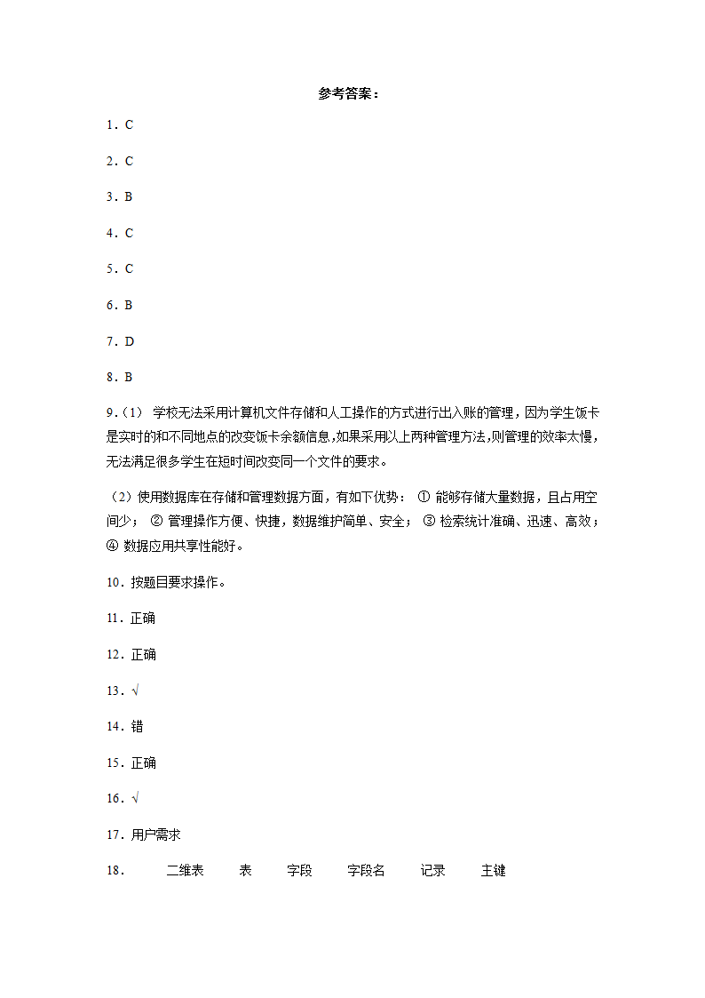 第3单元 信息系统的设计与开发 单元练习（含答案）.doc第7页