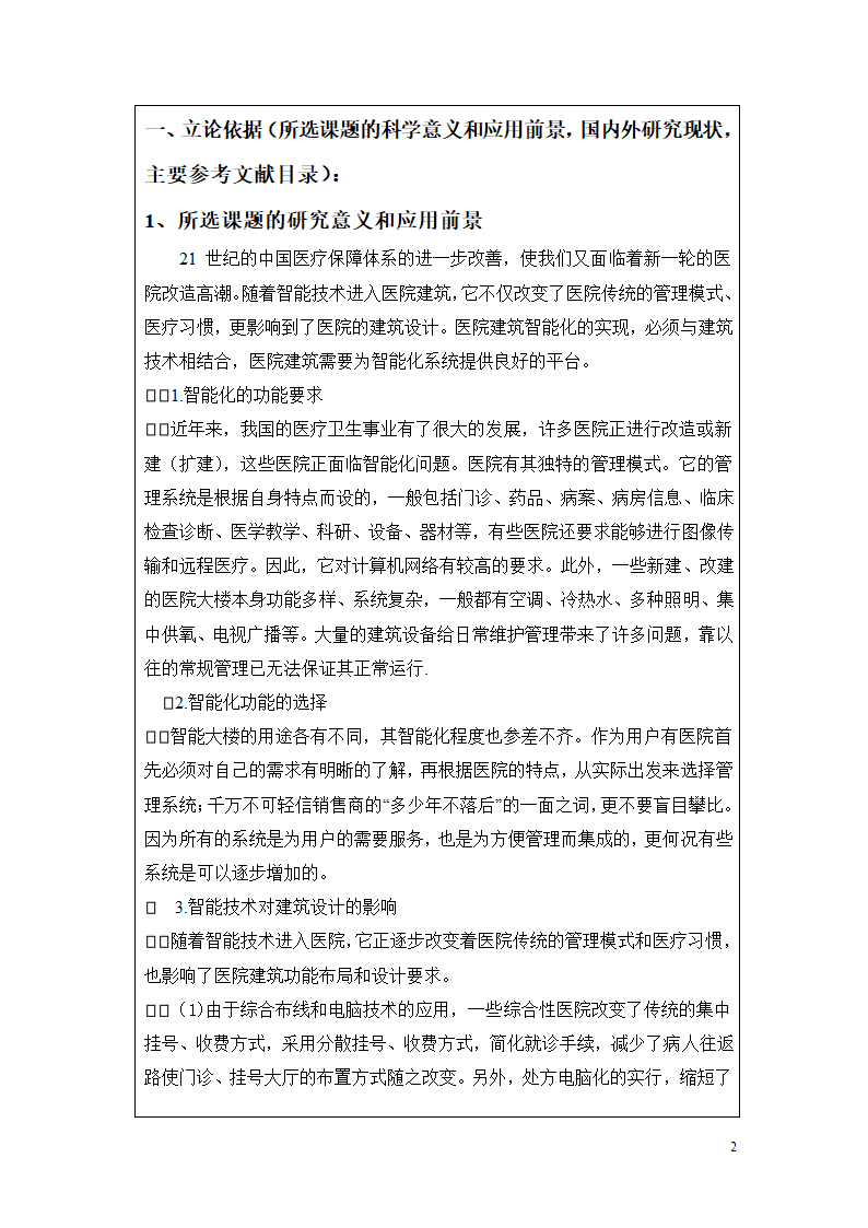 医院结构设计.doc第3页