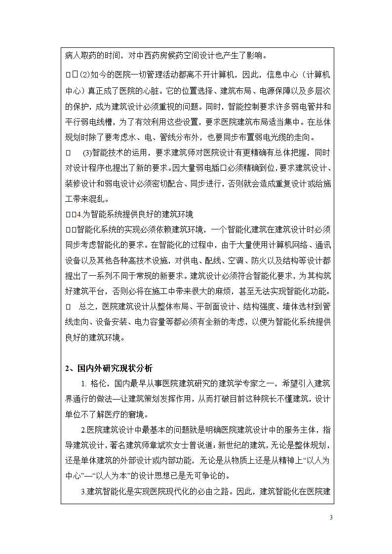 医院结构设计.doc第4页