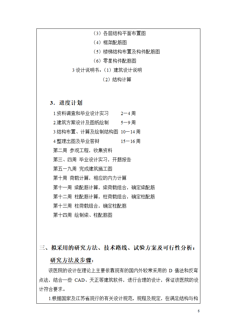 医院结构设计.doc第7页