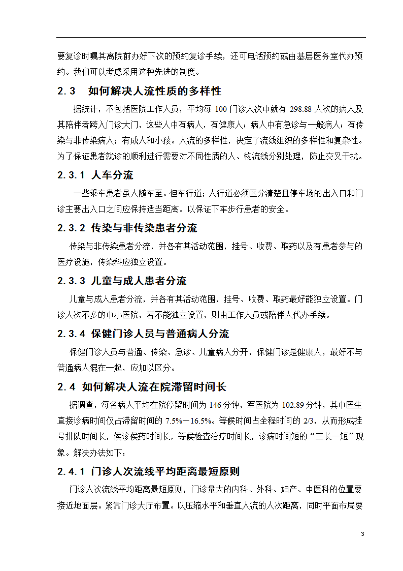 如何提高医院就诊效率.doc第3页