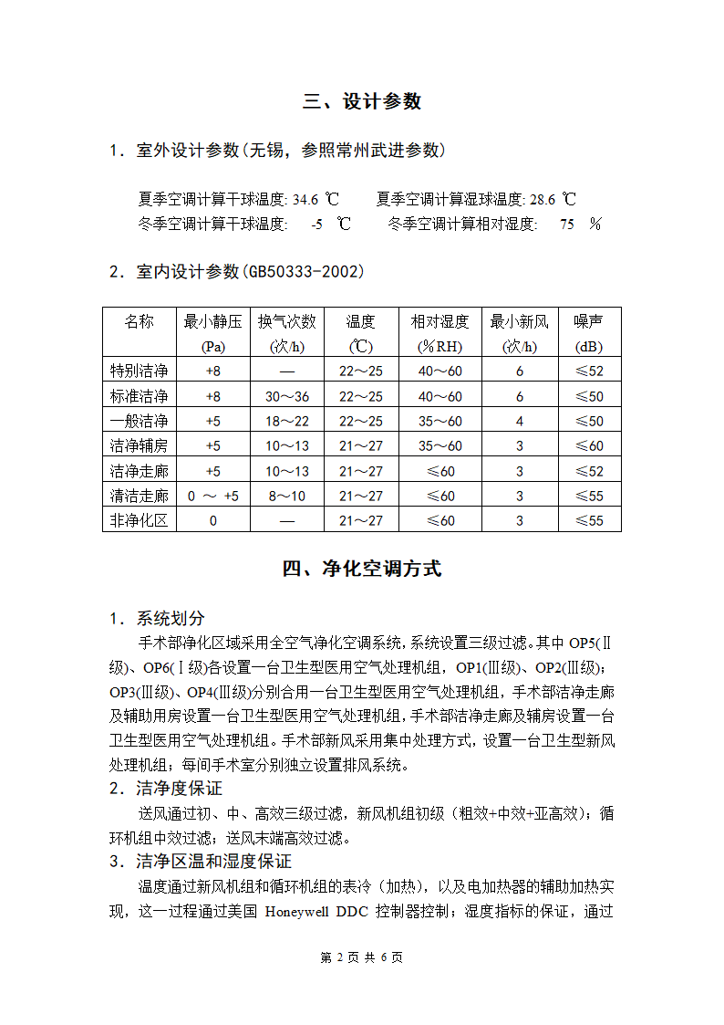 医院净化空调设计.doc第2页