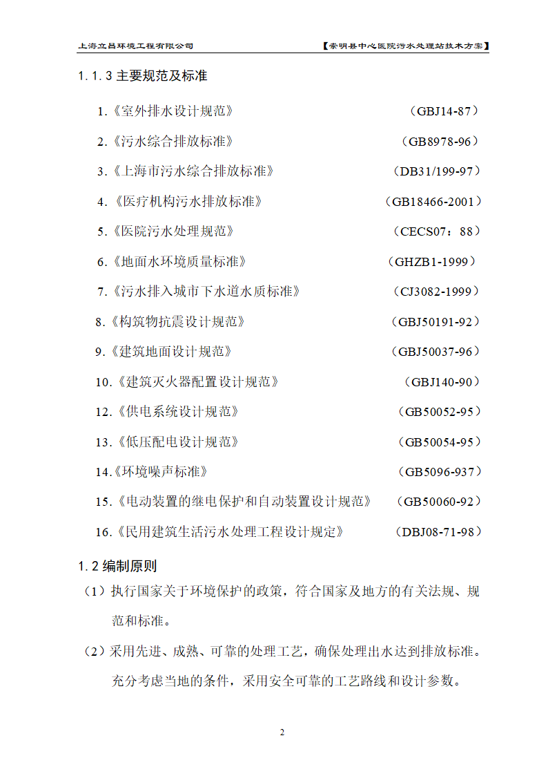 医院废水处理.doc第2页