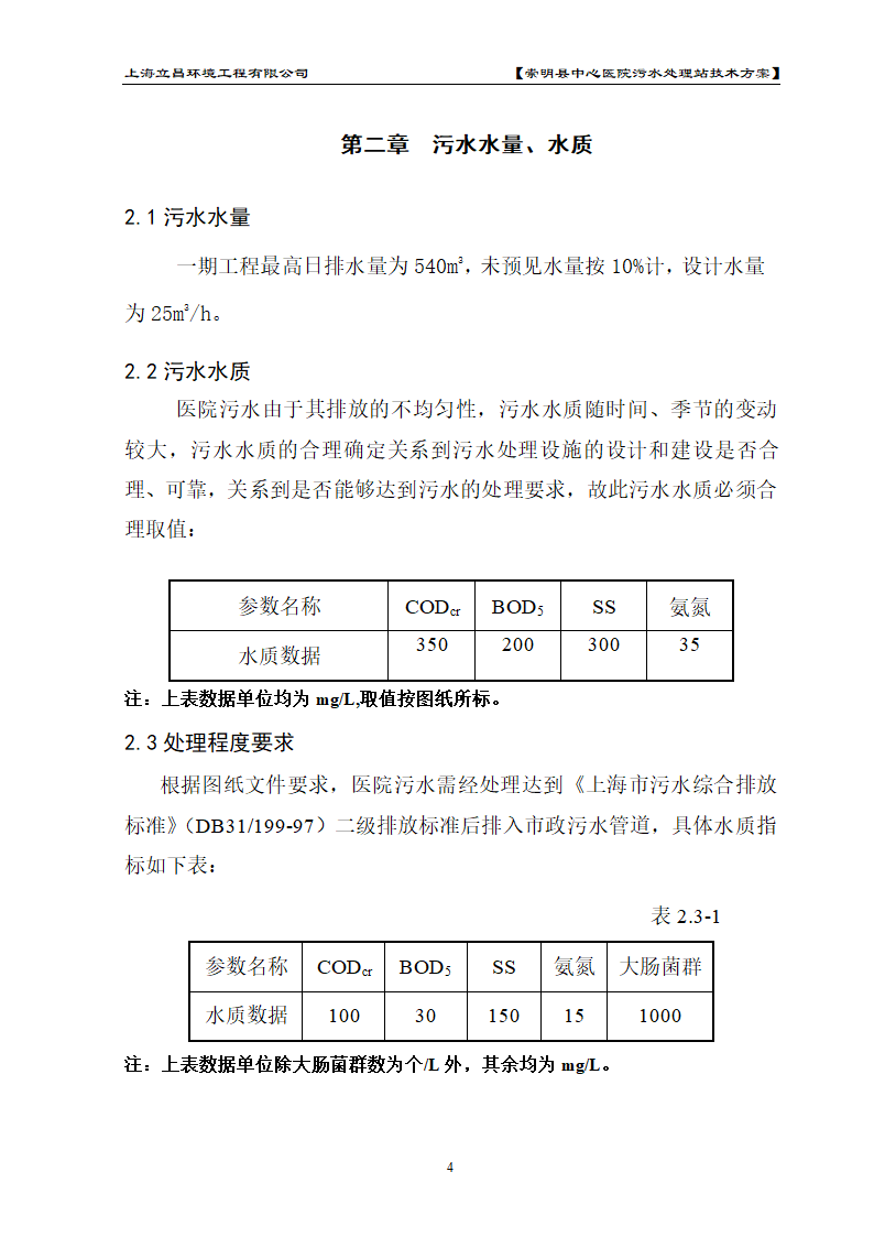 医院废水处理.doc第4页