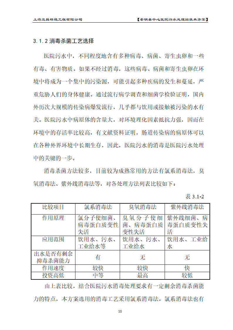 医院废水处理.doc第10页