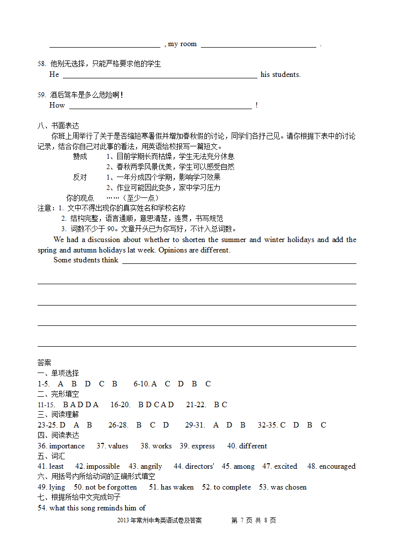 2013常州英语中考卷及答案第7页