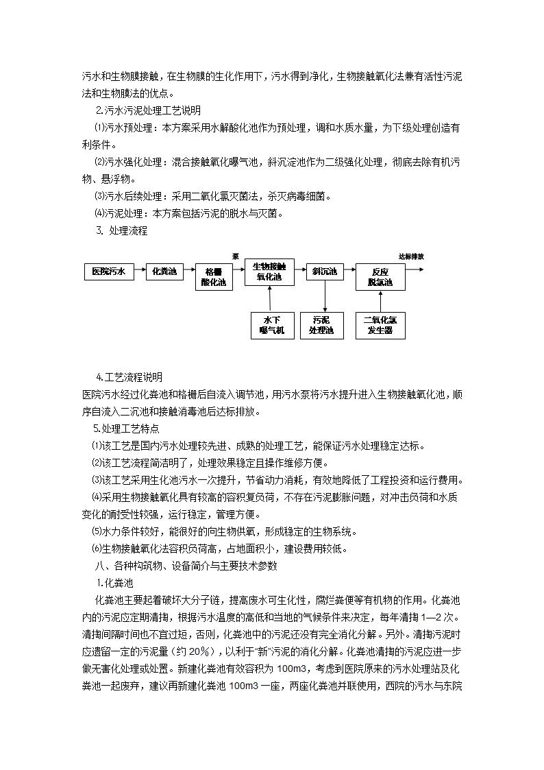 医院污水处理方案.doc第3页