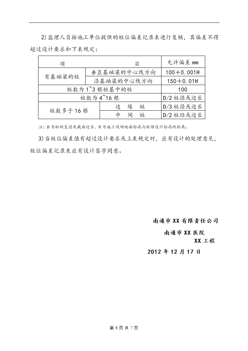 某医院静力压桩细则.doc第8页