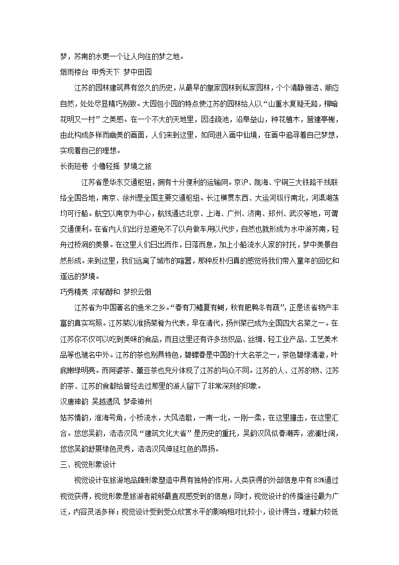 旅游品牌形象策划案例.docx第7页